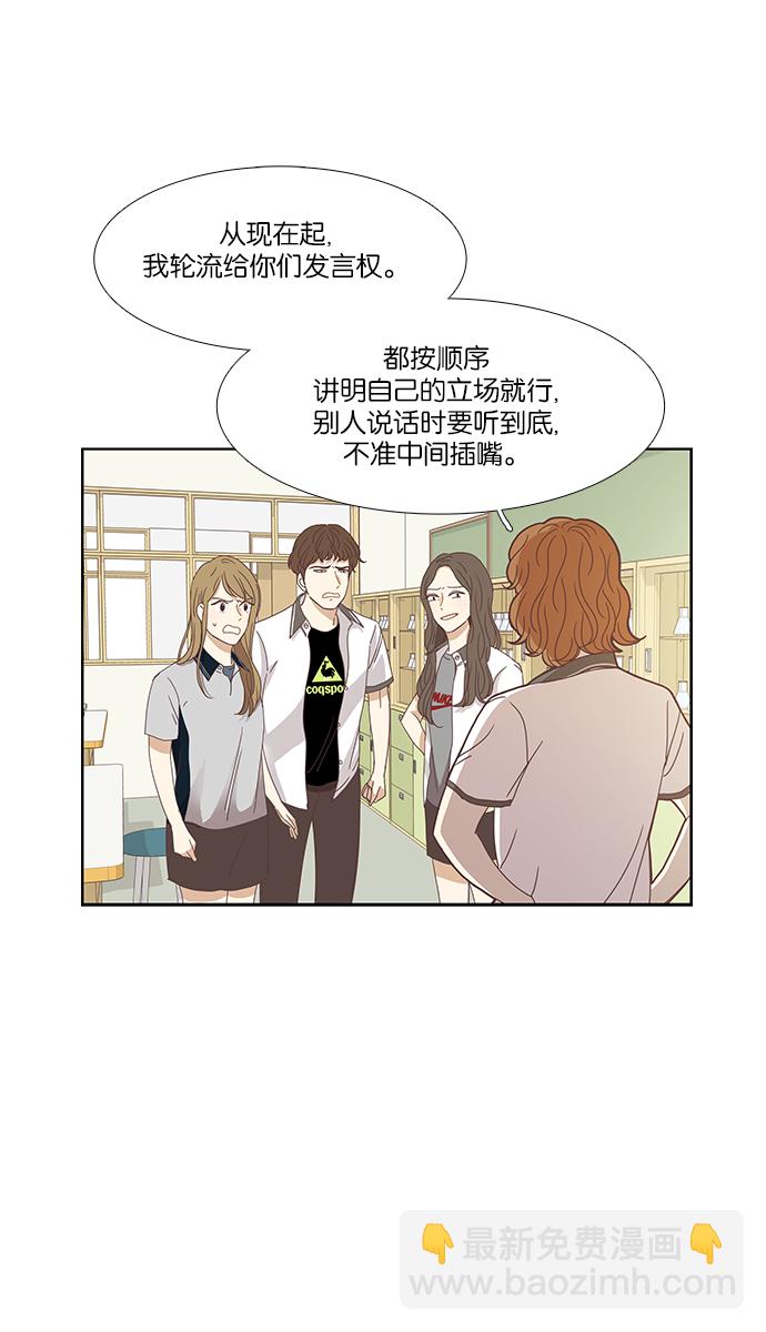 🍱少女的世界 [第128话] 奇怪的三角关系（3） 第11页