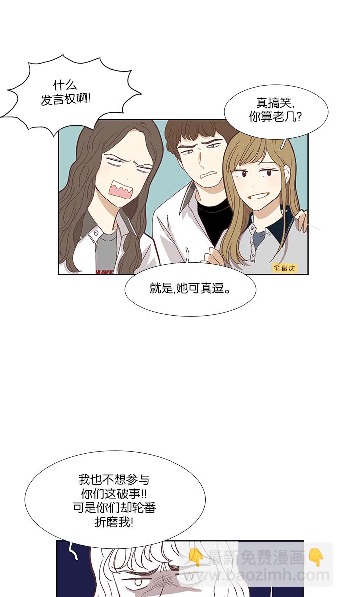 🍱少女的世界 [第128话] 奇怪的三角关系（3） 第12页