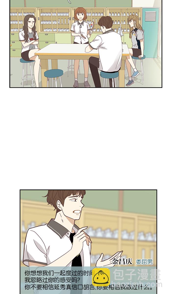 🍱少女的世界 [第128话] 奇怪的三角关系（3） 第15页