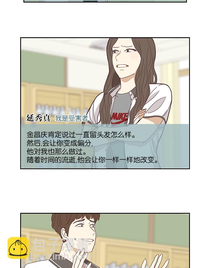 🍱少女的世界 [第128话] 奇怪的三角关系（3） 第16页