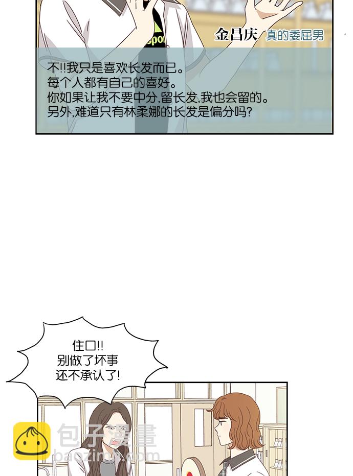 🍱少女的世界 [第128话] 奇怪的三角关系（3） 第17页