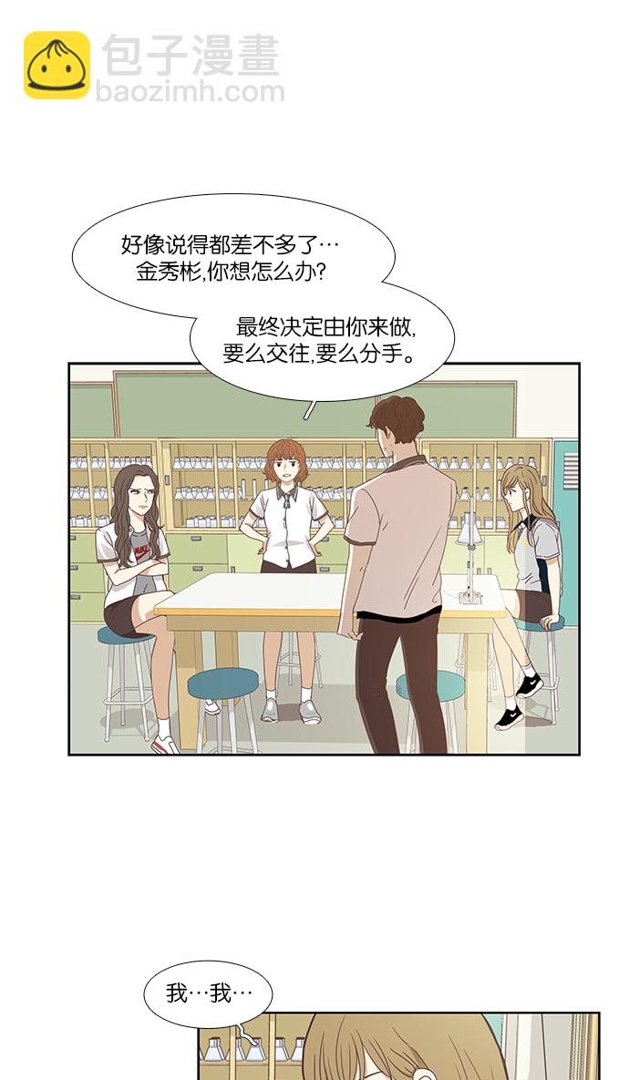 🍱少女的世界 [第128话] 奇怪的三角关系（3） 第20页