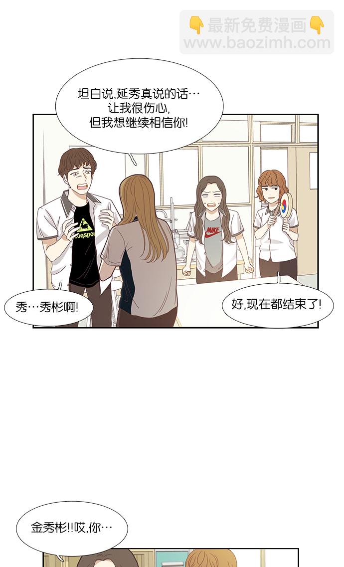 🍱少女的世界 [第128话] 奇怪的三角关系（3） 第23页