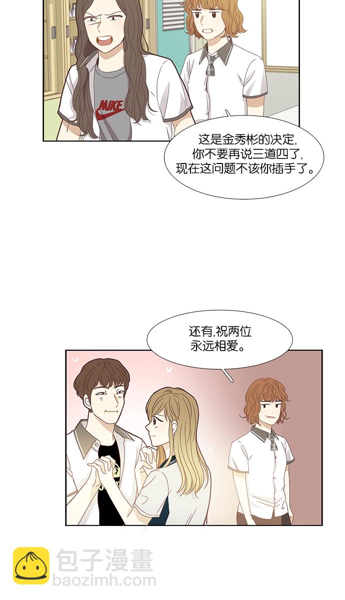 🍱少女的世界 [第128话] 奇怪的三角关系（3） 第24页