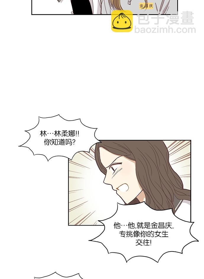 🍱少女的世界 [第128话] 奇怪的三角关系（3） 第27页