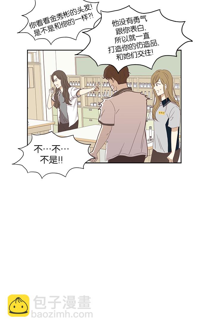 🍱少女的世界 [第128话] 奇怪的三角关系（3） 第28页