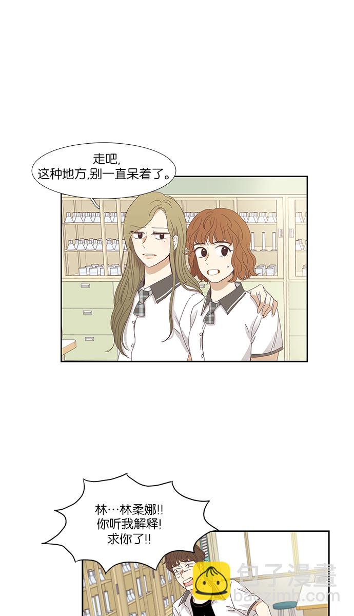 🍱少女的世界 [第128话] 奇怪的三角关系（3） 第29页
