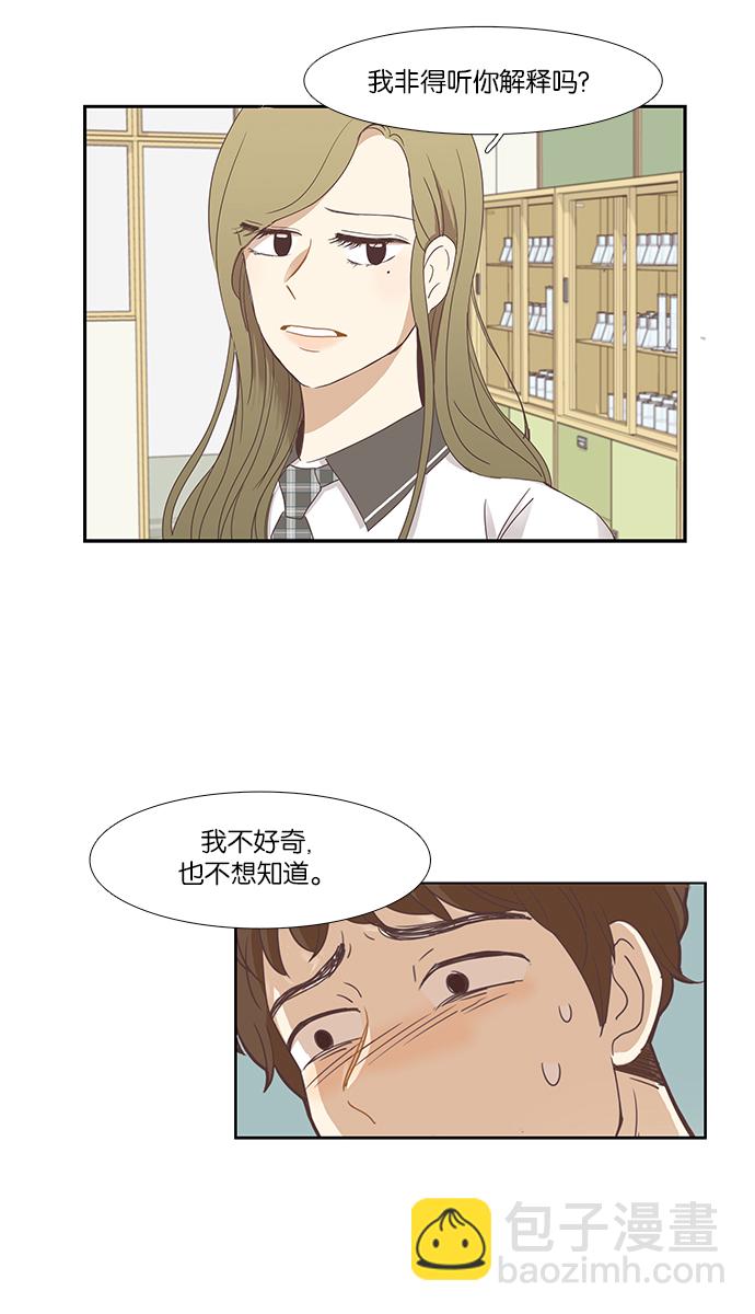 🍱少女的世界 [第128话] 奇怪的三角关系（3） 第31页