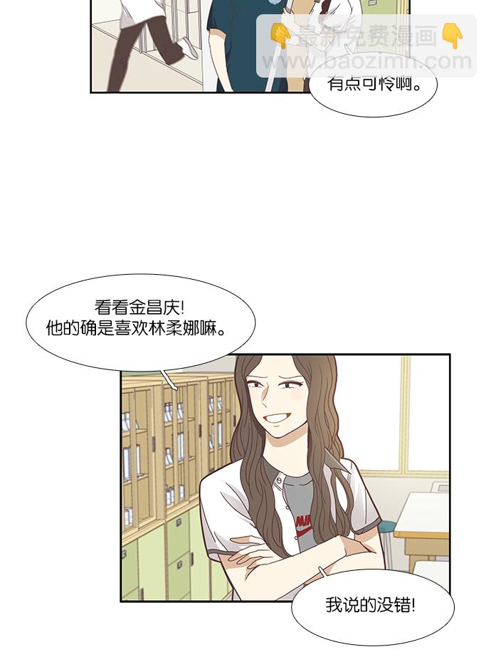 🍱少女的世界 [第128话] 奇怪的三角关系（3） 第34页