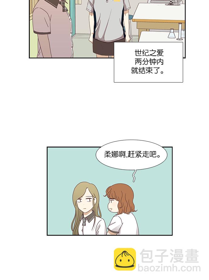 🍱少女的世界 [第128话] 奇怪的三角关系（3） 第37页