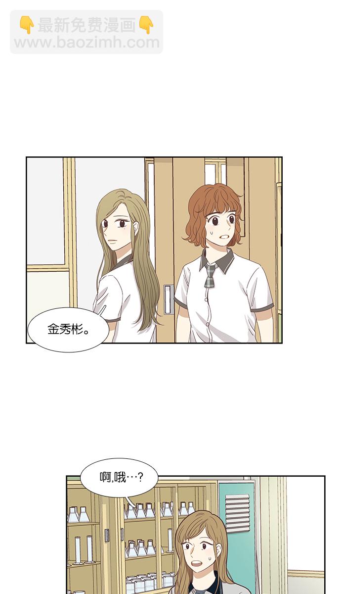 🍱少女的世界 [第128话] 奇怪的三角关系（3） 第38页
