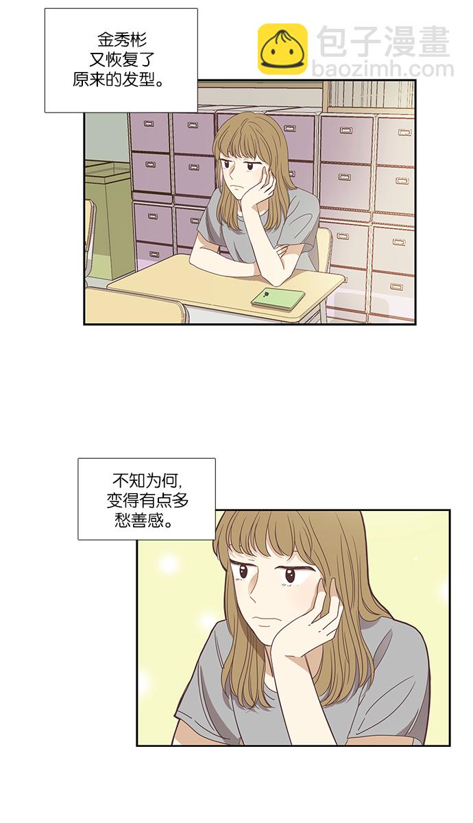 🍱少女的世界 [第128话] 奇怪的三角关系（3） 第43页