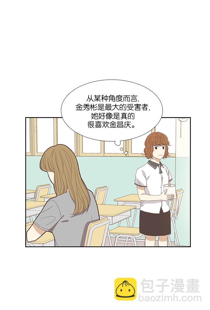 🍱少女的世界 [第128话] 奇怪的三角关系（3） 第44页