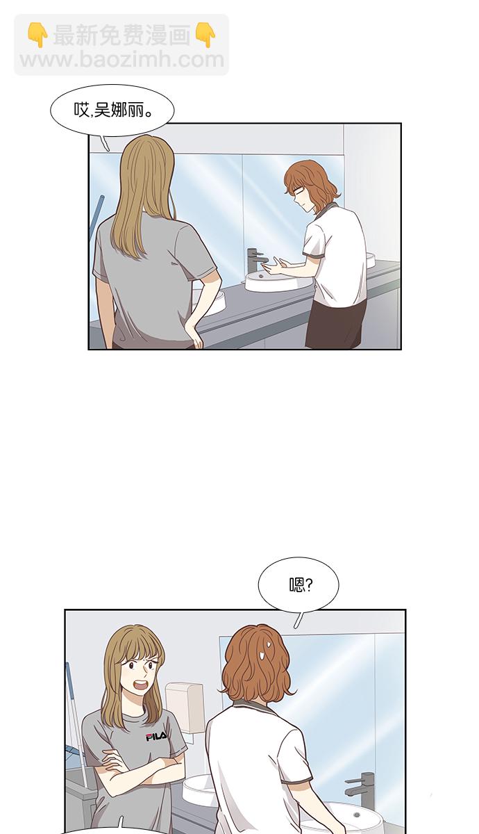 🍱少女的世界 [第128话] 奇怪的三角关系（3） 第47页