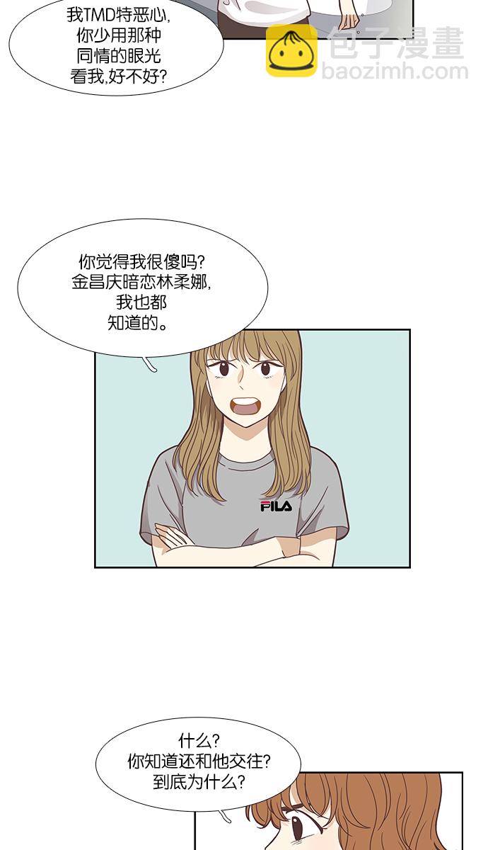🍱少女的世界 [第128话] 奇怪的三角关系（3） 第48页