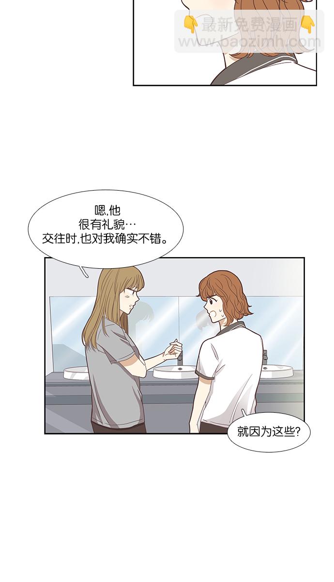 🍱少女的世界 [第128话] 奇怪的三角关系（3） 第49页