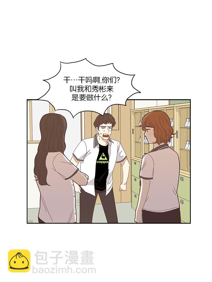 🍱少女的世界 [第128话] 奇怪的三角关系（3） 第7页