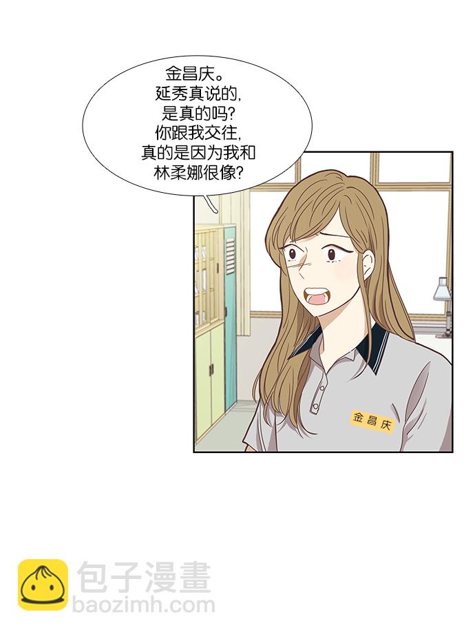 🍱少女的世界 [第128话] 奇怪的三角关系（3） 第8页
