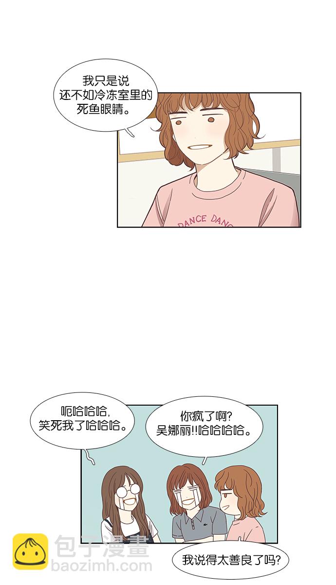 🍱少女的世界 [第130话] 绝交 第10页