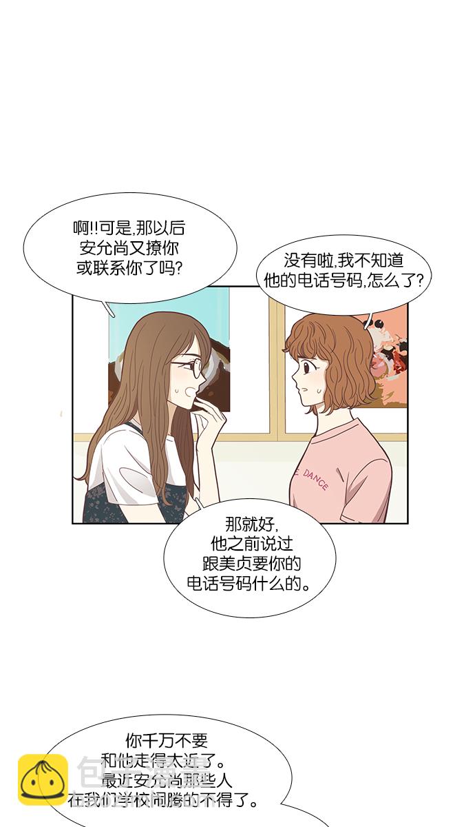 🍱少女的世界 [第130话] 绝交 第11页