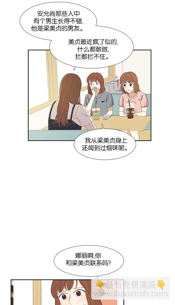 🍱少女的世界 [第130话] 绝交 第13页
