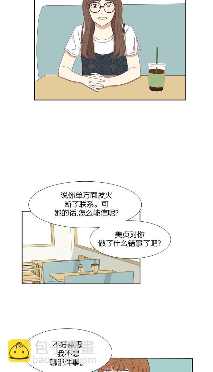 🍱少女的世界 [第130话] 绝交 第15页