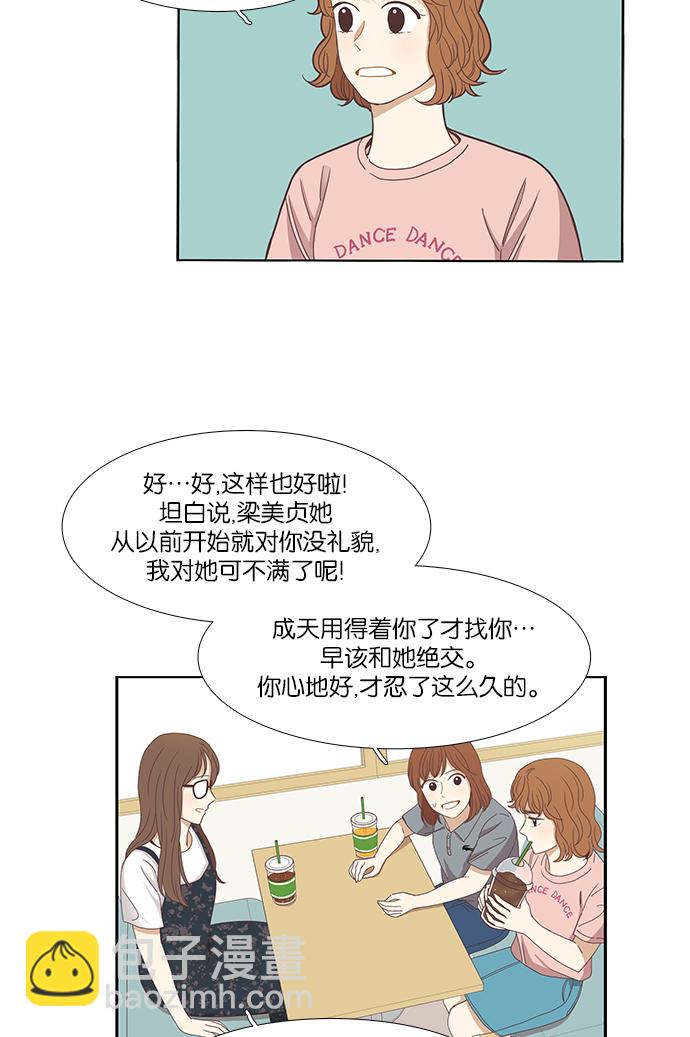 🍱少女的世界 [第130话] 绝交 第16页