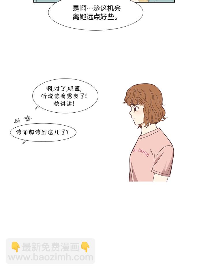 🍱少女的世界 [第130话] 绝交 第17页