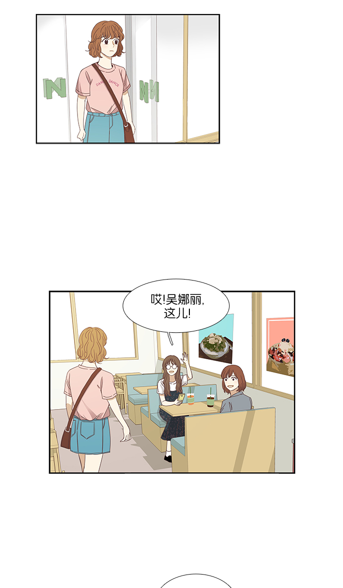🍱少女的世界 [第130话] 绝交 第2页