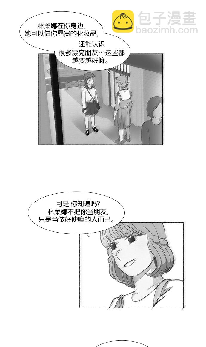 🍱少女的世界 [第130话] 绝交 第20页