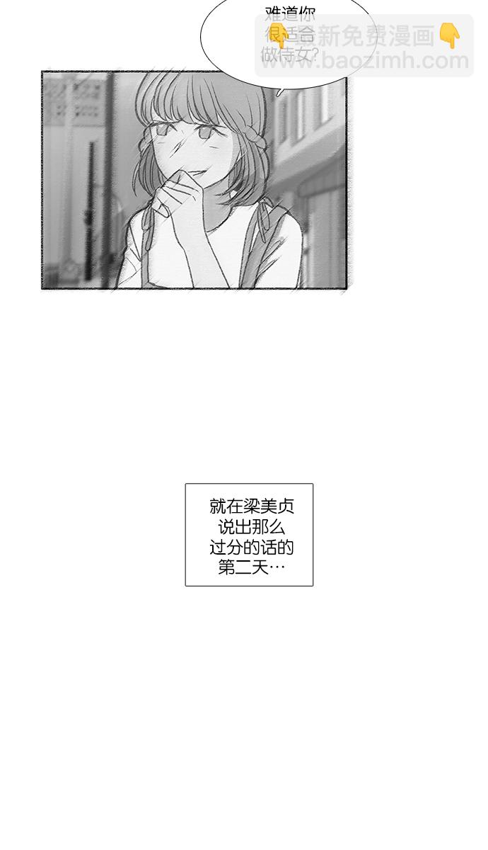 🍱少女的世界 [第130话] 绝交 第21页