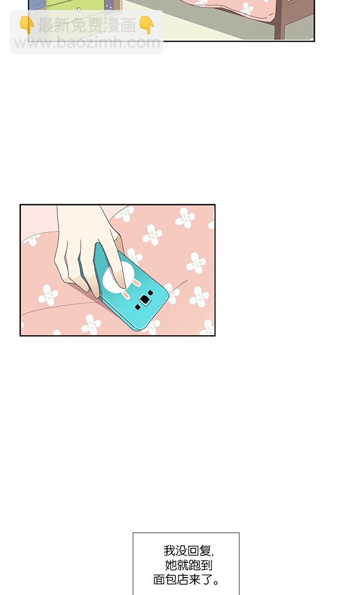 🍱少女的世界 [第130话] 绝交 第23页