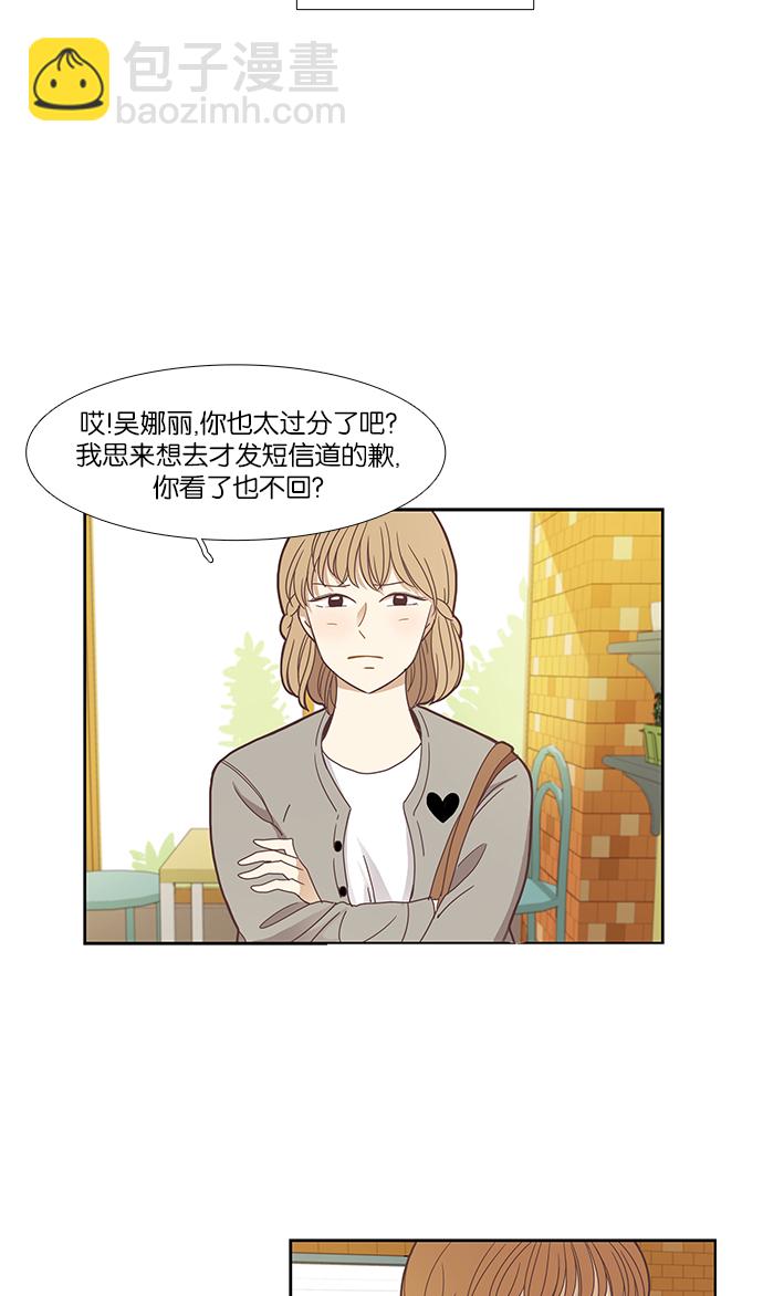 🍱少女的世界 [第130话] 绝交 第24页