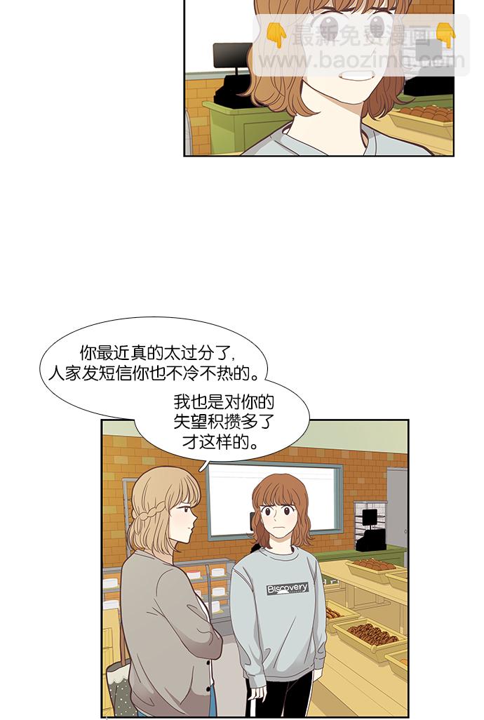 🍱少女的世界 [第130话] 绝交 第25页