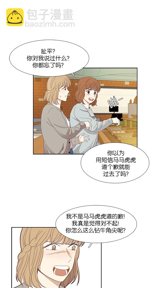 🍱少女的世界 [第130话] 绝交 第27页