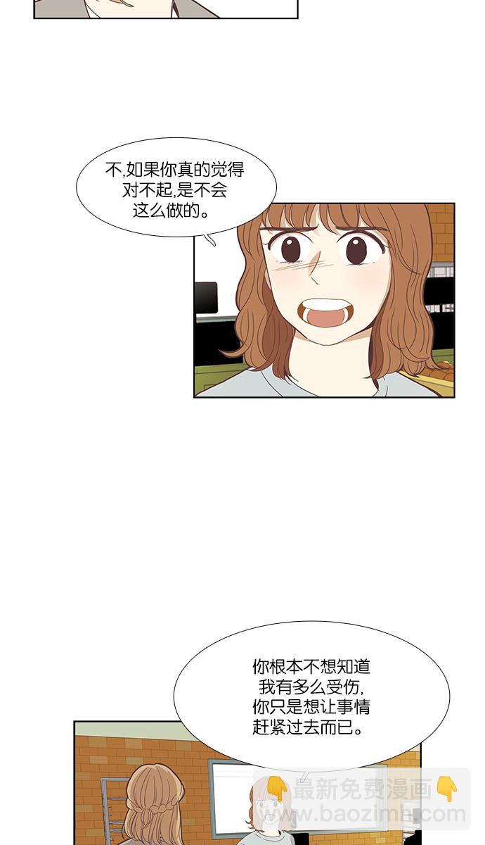 🍱少女的世界 [第130话] 绝交 第28页