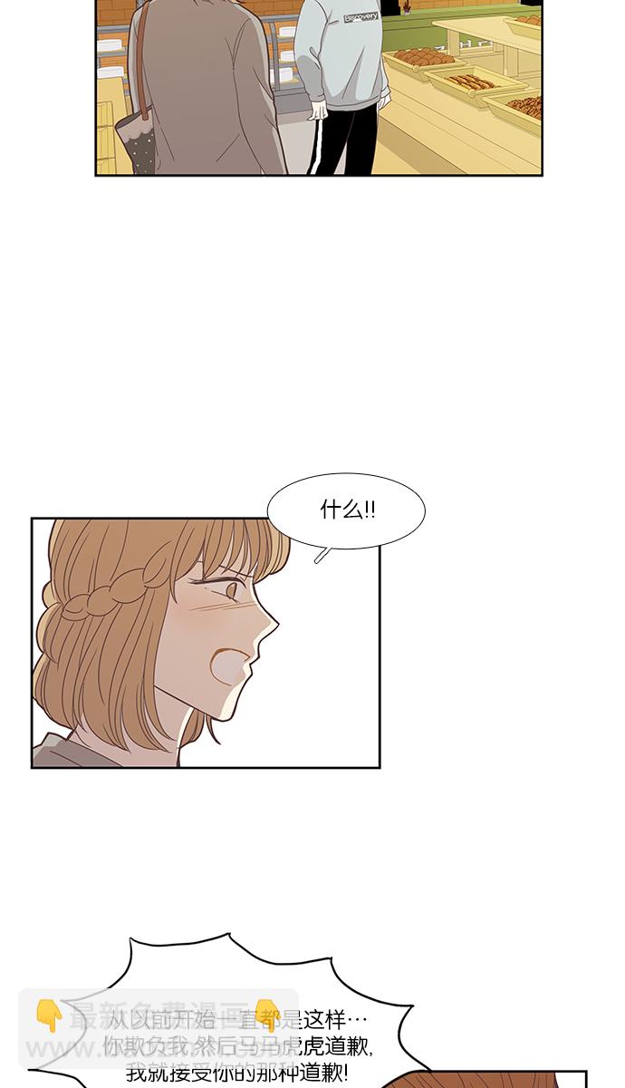 🍱少女的世界 [第130话] 绝交 第29页