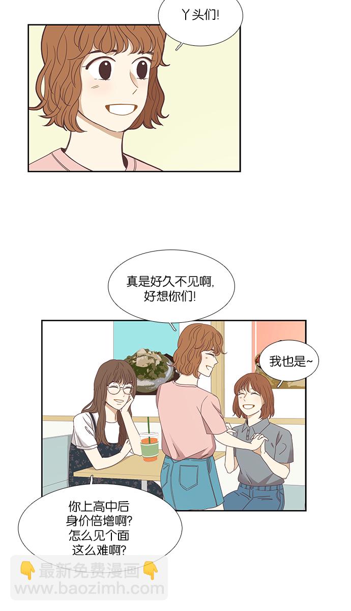 🍱少女的世界 [第130话] 绝交 第3页