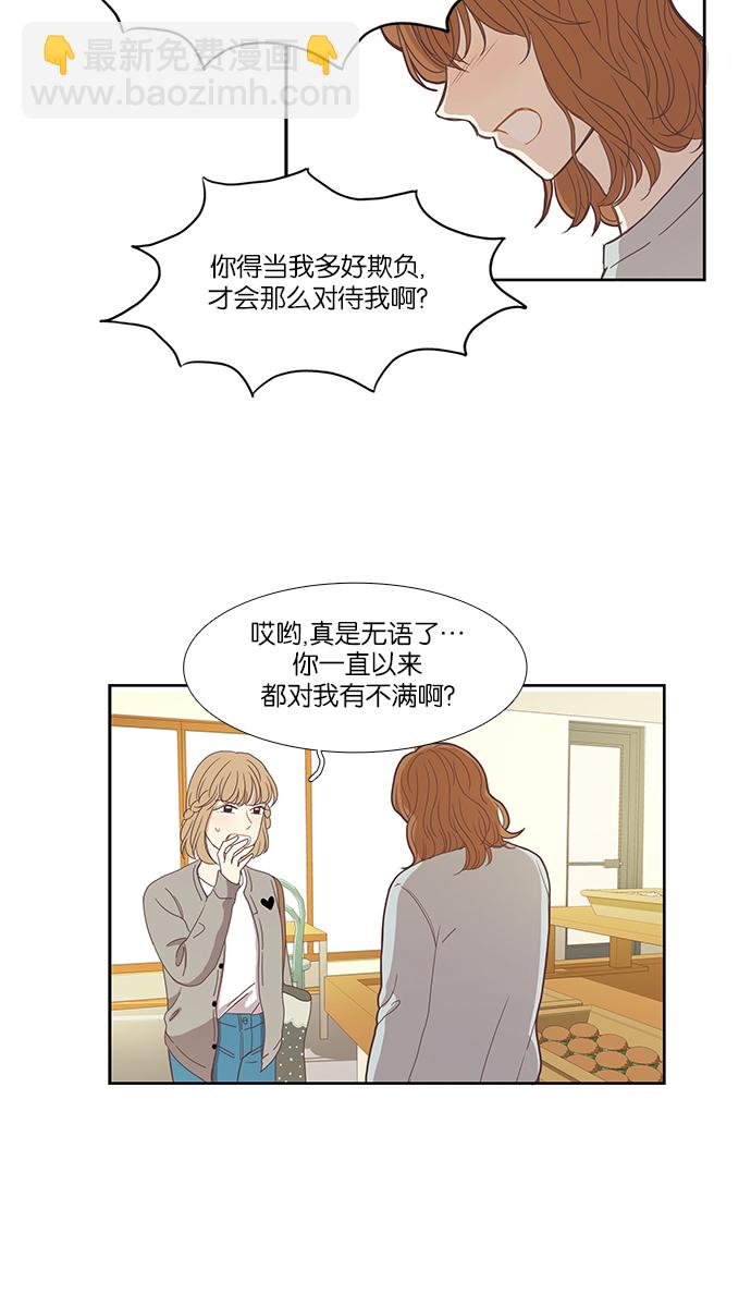 🍱少女的世界 [第130话] 绝交 第30页