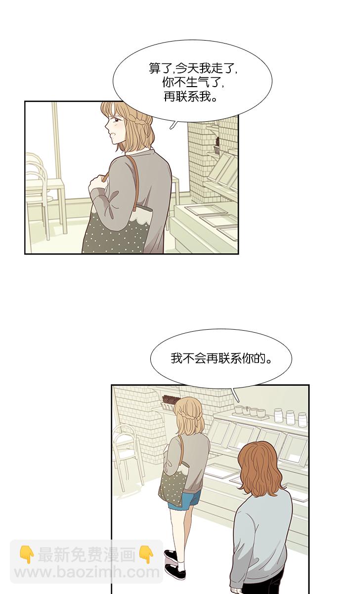 🍱少女的世界 [第130话] 绝交 第31页