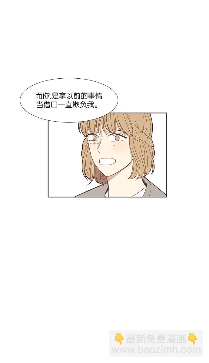 🍱少女的世界 [第130话] 绝交 第36页