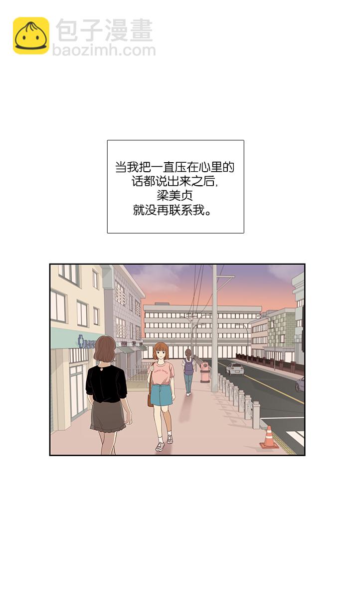 🍱少女的世界 [第130话] 绝交 第37页
