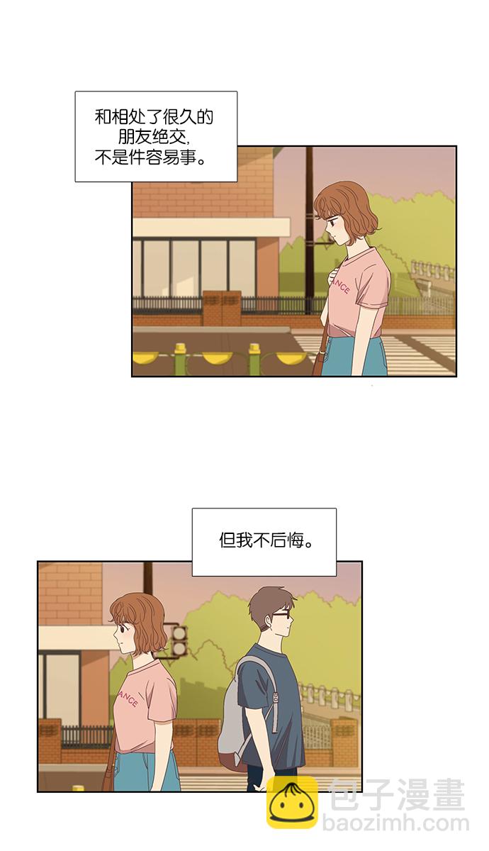 🍱少女的世界 [第130话] 绝交 第38页