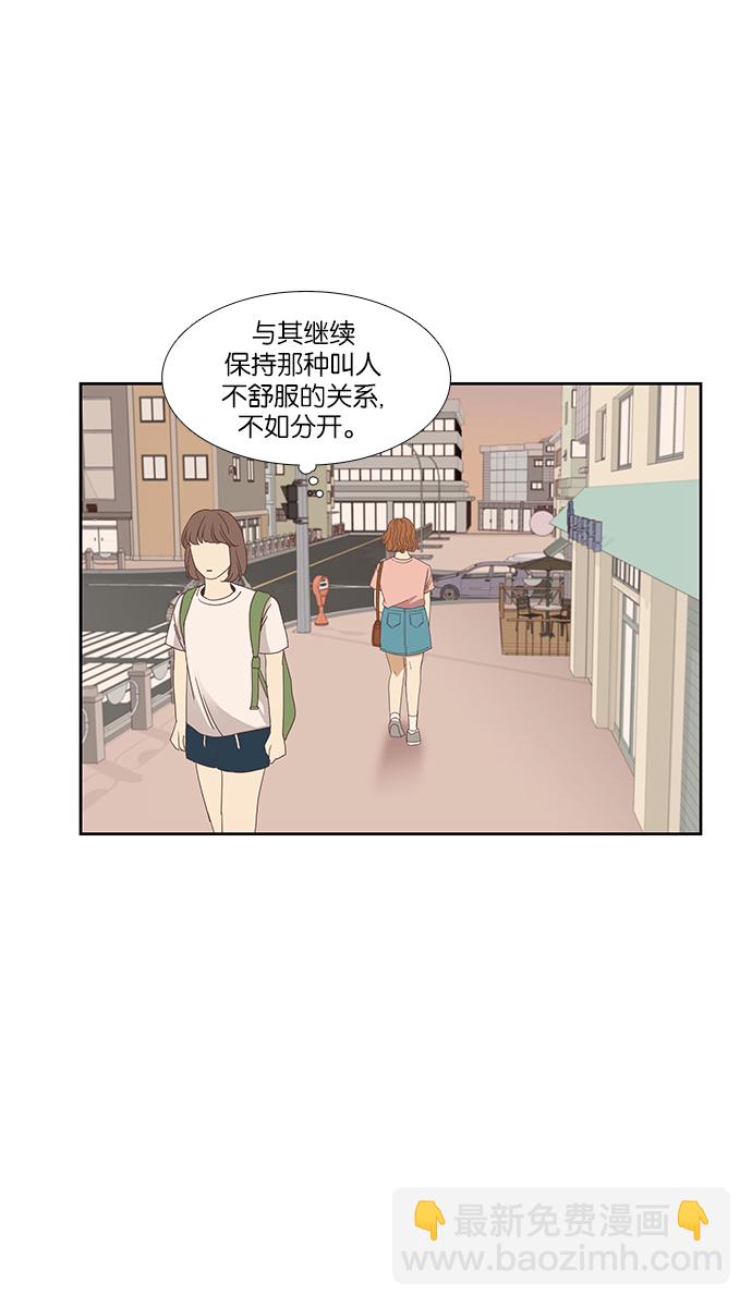 🍱少女的世界 [第130话] 绝交 第39页
