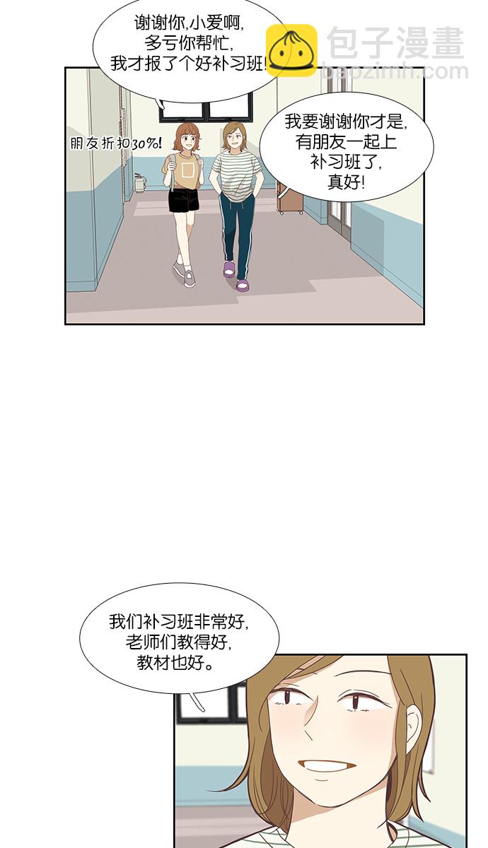 🍱少女的世界 [第130话] 绝交 第41页