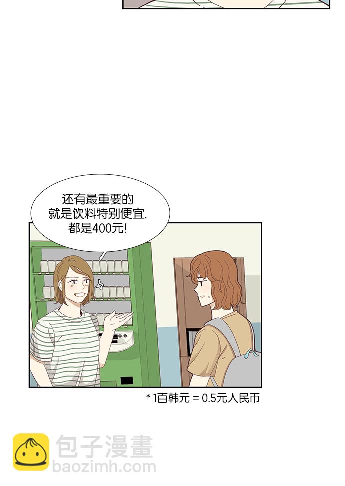 🍱少女的世界 [第130话] 绝交 第42页