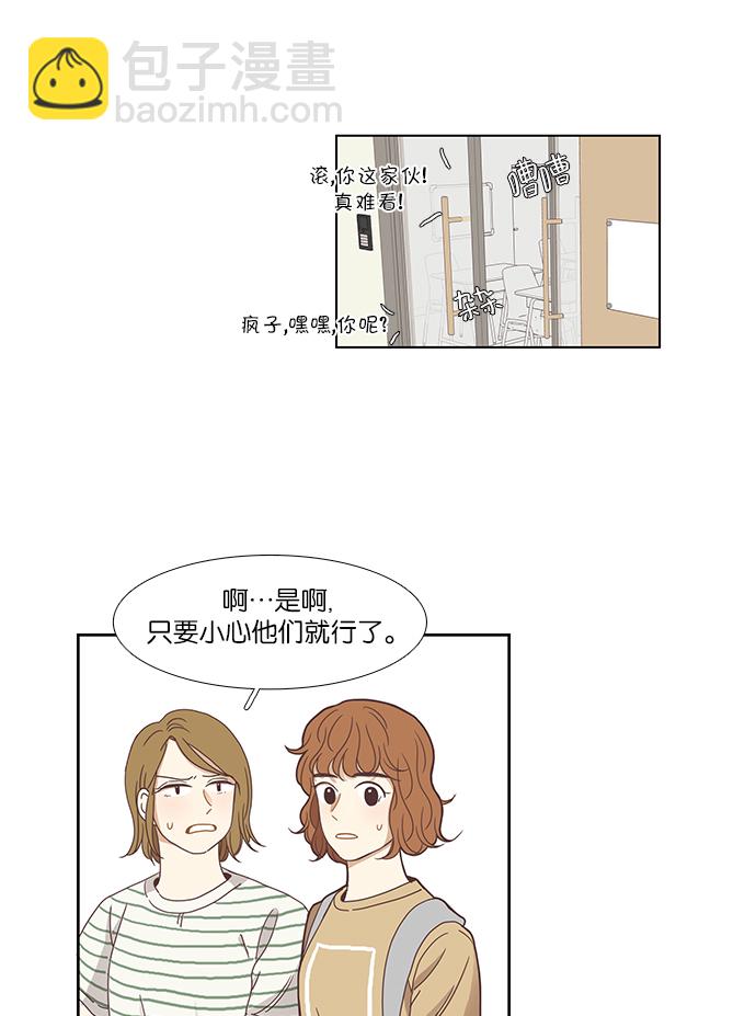 🍱少女的世界 [第130话] 绝交 第43页