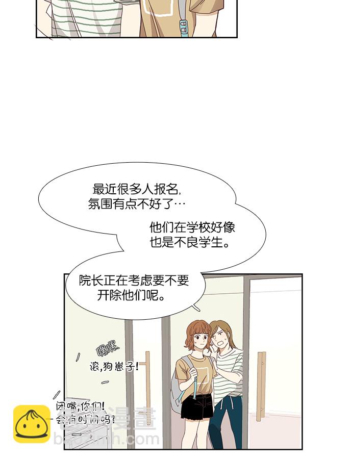 🍱少女的世界 [第130话] 绝交 第44页