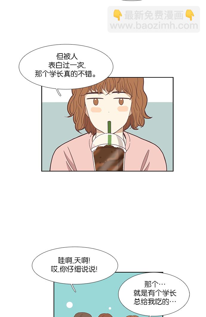 🍱少女的世界 [第130话] 绝交 第6页