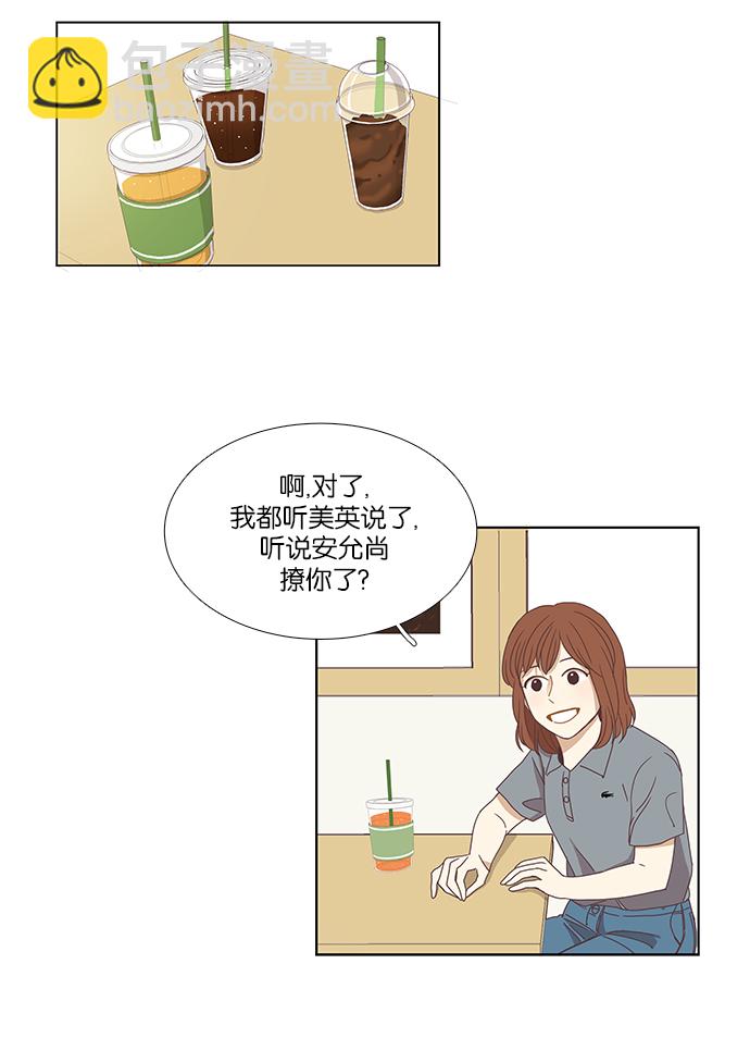 🍱少女的世界 [第130话] 绝交 第8页